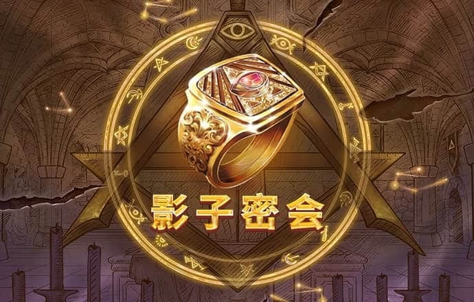 绝密任务无敌版